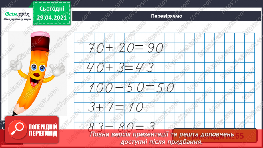 №009 - Повторення вивченого матеріалу. Лічба десятками. Обчис­лення довжини ламаної. Визначення часу за годинником.15