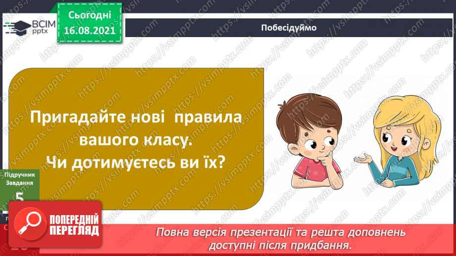 №003 - Як змінився мій клас? Комікс: «Чи справді близнюки геть однакові?»24