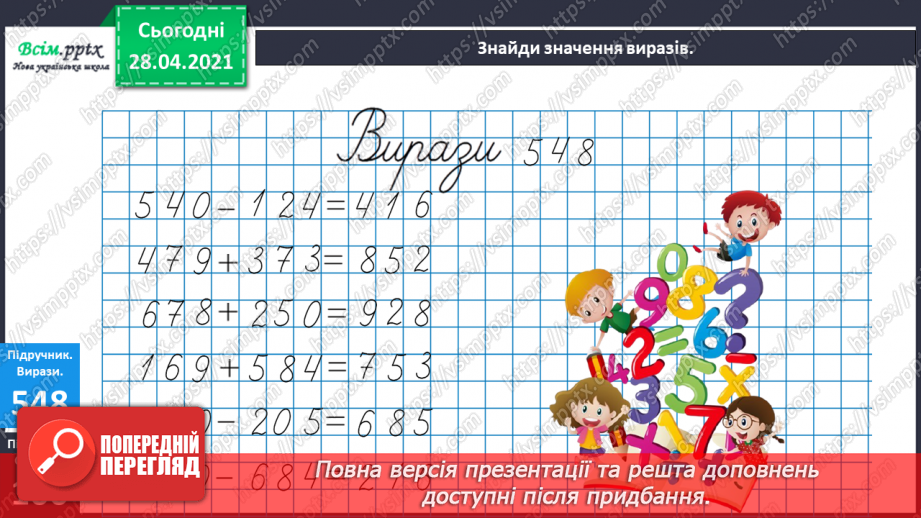 №139 - Повторення додавання і віднімання трицифрових чисел. Розв’язування задач.20