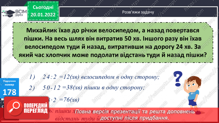 №099 - Переставний, сполучний, розподільний закони множення, їх властивості. Розв’язування задач на подвійне зведення до одиниці двома способами за схемою17