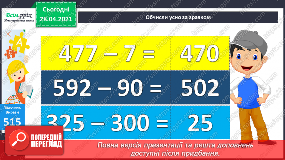№055 - Додавання та віднімання чисел на основі нумерації. Визначення загальної кількості одиниць, десятків, сотень у трицифрових числах.34 №055 - Додавання та віднімання чисел на основі нумерації. Визначення загальної кількості одиниць, десятків, сотень у трицифрових числах.34
