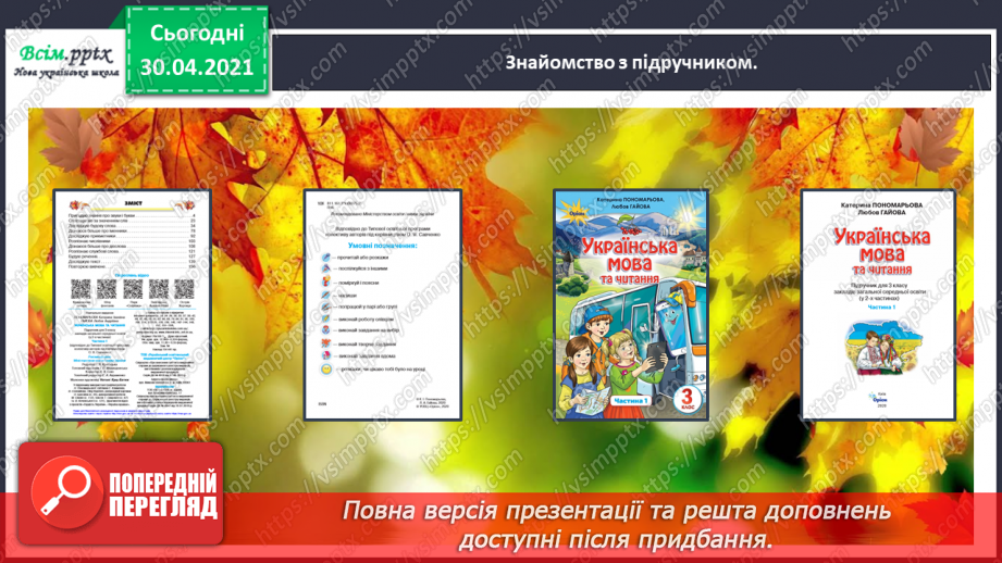 №001-2 - Знайомство з підручником. Державні символи України6