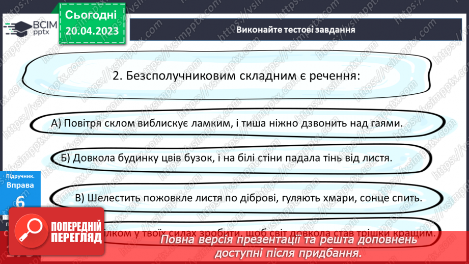 №129 - Тренувальні вправи.  Кома між частинами складного речення.10 №129 - Тренувальні вправи.  Кома між частинами складного речення.10
