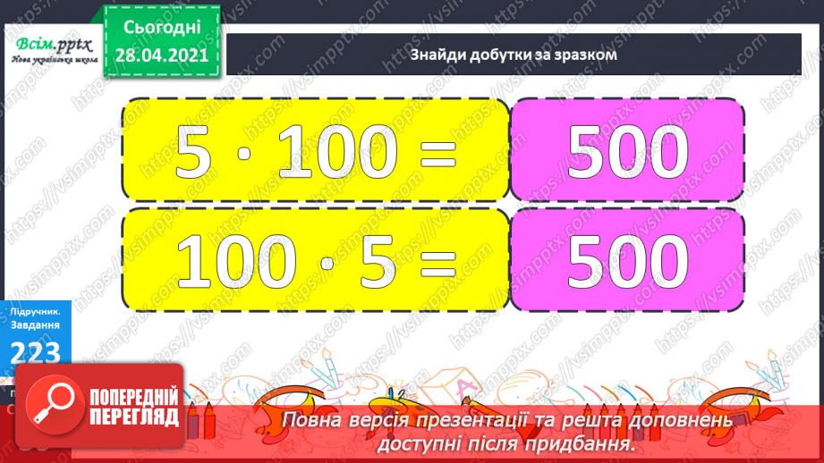 №104 - Множення числа на 100. Ділення чисел, що закінчуються нулями на 100.29 №104 - Множення числа на 100. Ділення чисел, що закінчуються нулями на 100.29