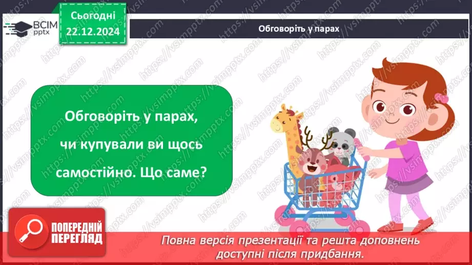 №0051 - Для чого створюють рекламу20 №0051 - Для чого створюють рекламу20