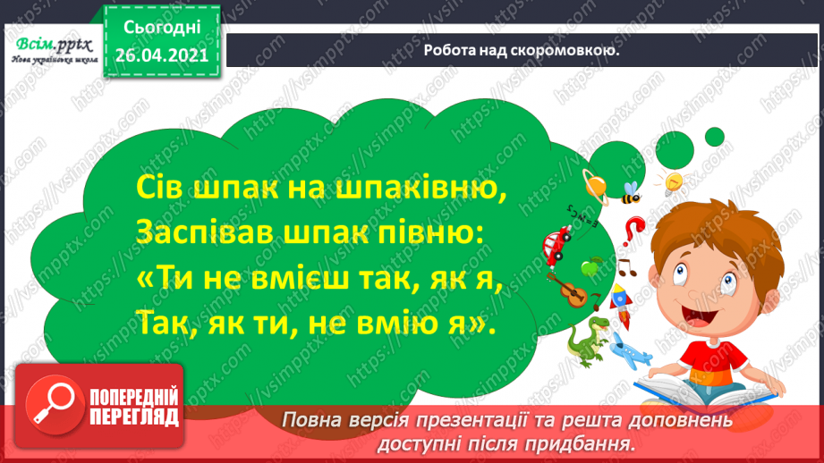 №115 - Фантазуємо і створюємо казку. Ліна Костенко «Вербові сережки»10