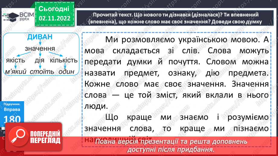 №045 - Розвиток уявлень про те, що слово служить для назви предметів, якості, дій, визначення кількості. Вимова і написання слова диван.15