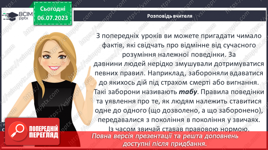 №032 - Права та обов’язки людини впродовж історії9 №032 - Права та обов’язки людини впродовж історії9
