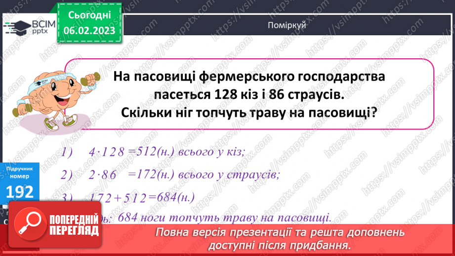 №102 - Палетка. Вимірювання площі палеткою19