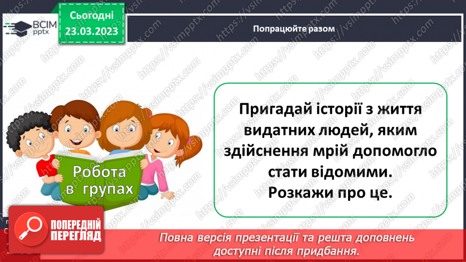 №108 - Ольга Рапацька «Казка про маленьку мрію». Складання розповіді.10