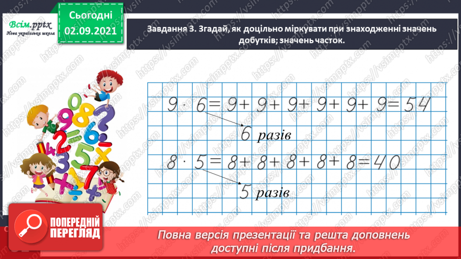 №015 - Досліджуємо задачі на збільшення або зменшення числа на кілька одиниць (непряма форма)26