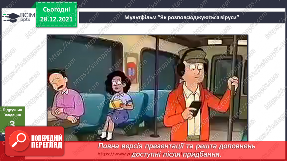 №050 - Що таке віруси і як вони спричиняють хвороби?18 №050 - Що таке віруси і як вони спричиняють хвороби?18