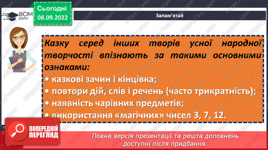 №08 - Аналіз діагностувальної роботи. Народна казка, її яскравий національний колорит. Наскрізний гуманізм казок. Тематика народних казок.14