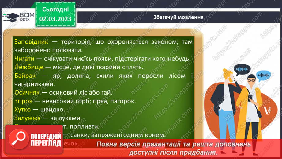 №52 - Протистояння добра і зла в оповіданні Євгена Гуцала10 №52 - Протистояння добра і зла в оповіданні Євгена Гуцала10