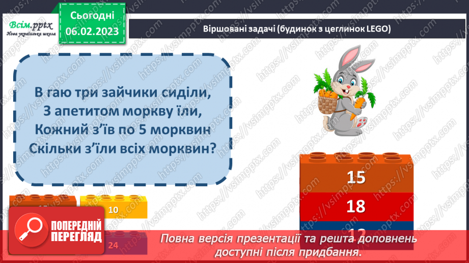 №080 - Зв’язок дій множення і ділення. Складання таблиці ділення на 2. Розв’язування задач.5