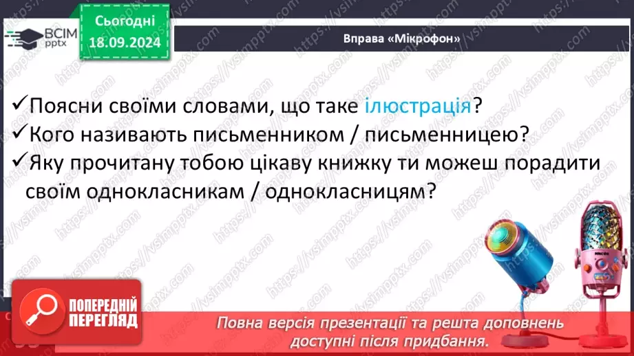 №017 - Узагальнення і систематизація знань учнів за розділами «Хто книжки читай, той багато знає». Що я знаю? Що я вмію?11