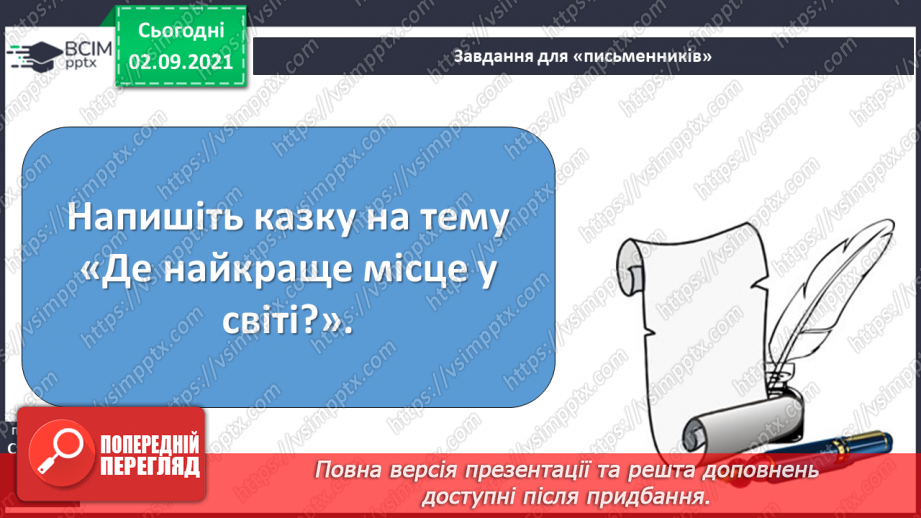 №010 - Введення в розділ. Н. Карпенко «Мій дім — це мій край, на ім’я Україна»18