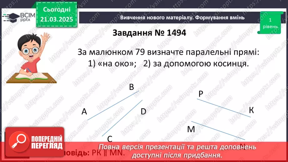 №136 - Паралельні прямі.13 №136 - Паралельні прямі.13