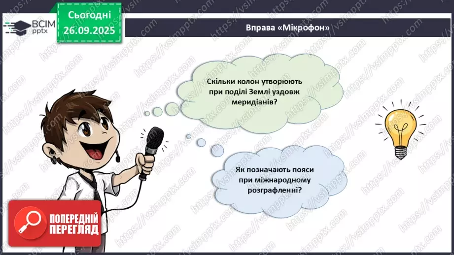 №12 - Узагальнення і систематизація знань з теми: «Прийоми роботи з топографічною картою».13 №12 - Узагальнення і систематизація знань з теми: «Прийоми роботи з топографічною картою».13