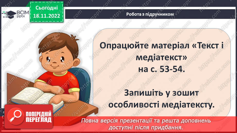 №14 - Інформація та її види.16