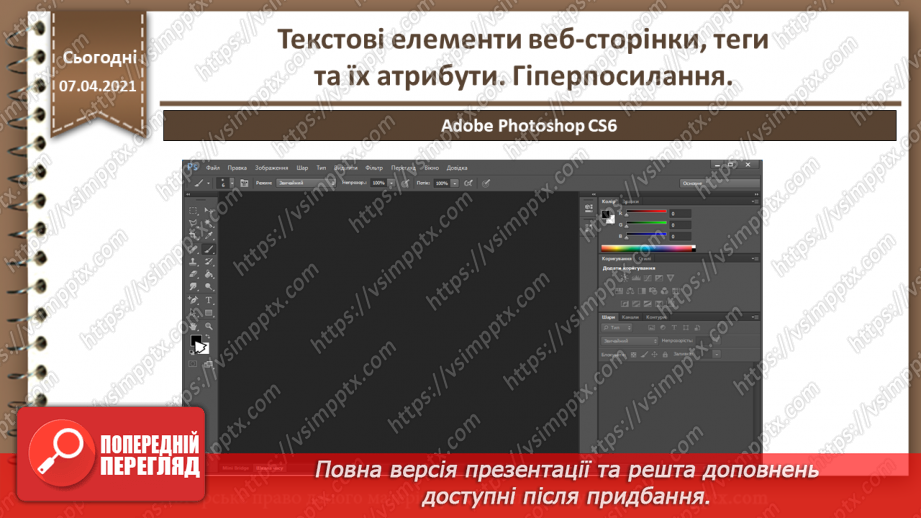 №08 - Текстові елементи веб-сторінки, теги та їх атрибути. Гіперпосилання.14