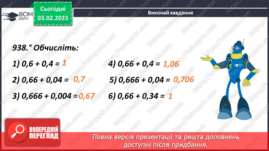 №110 - Додавання десяткових дробів11 №110 - Додавання десяткових дробів11