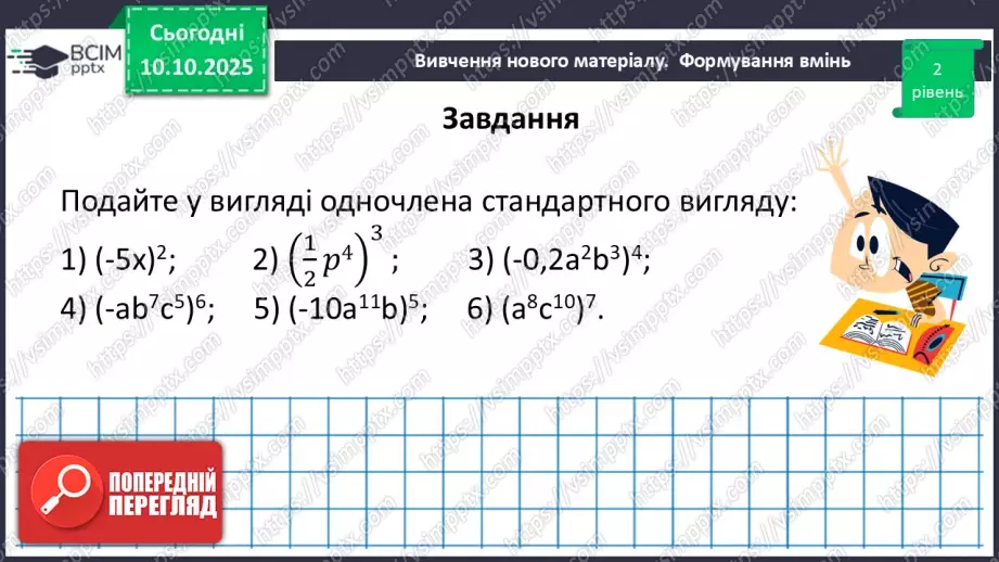 №024 - Розв’язування типових вправ і задач.33 №024 - Розв’язування типових вправ і задач.33