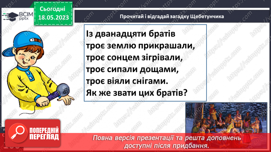 №0106 - Опрацювання вірша «Від зими до зими» Федіра Петрова17