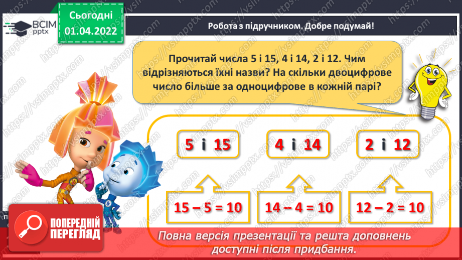 №112 - Порозрядне додавання і віднімання. Розкладання чисел на розрядні доданки. Порівняння чисел. Розв’язування задач17 №112 - Порозрядне додавання і віднімання. Розкладання чисел на розрядні доданки. Порівняння чисел. Розв’язування задач17