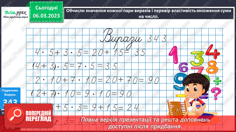 №117 - Множення суми на число. Складання і розв’язування задач за даними таблиці. Робота з діаграмою.18