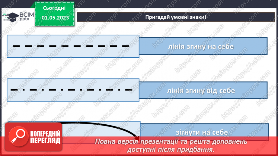 №34-35 - Виготовлення виробів за допомогою раніше опанова¬них технік. Підсумок за рік9