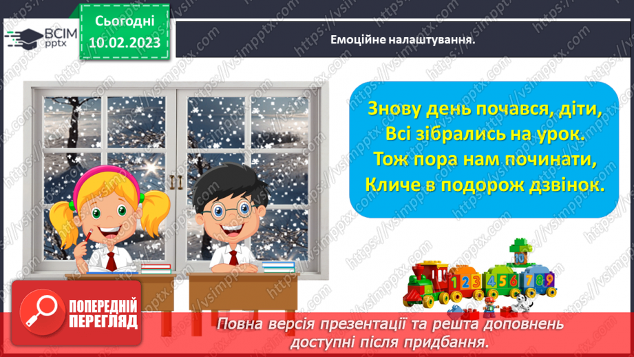 №0090 - Готуємося до вивчення віднімання чисел 6, 7, 8, 9.1