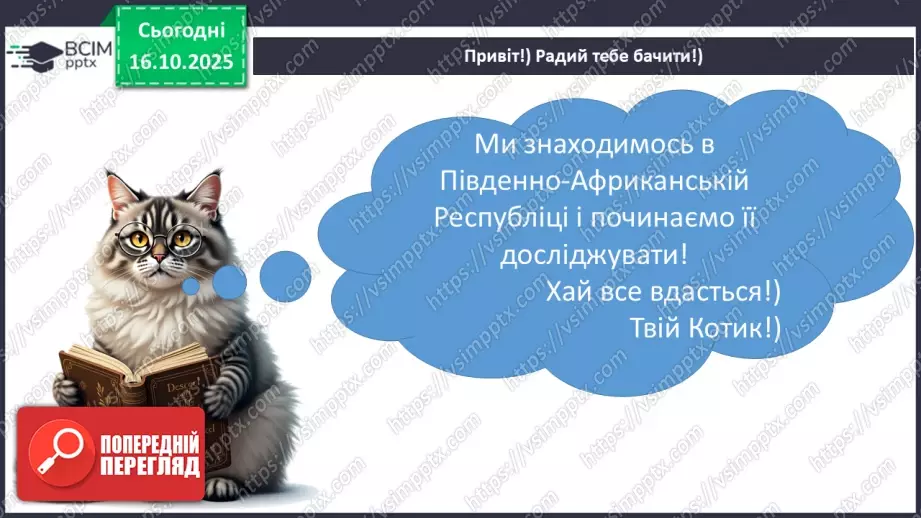 №025 - Південно-Африканська Республіка5 №025 - Південно-Африканська Республіка5