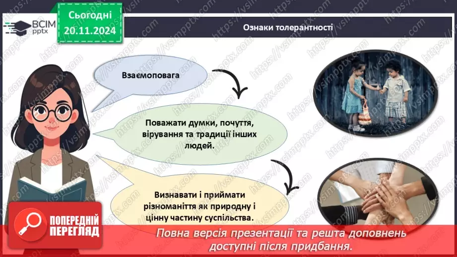 №013 - Всесвітній день толерантності. _10 №013 - Всесвітній день толерантності. _10
