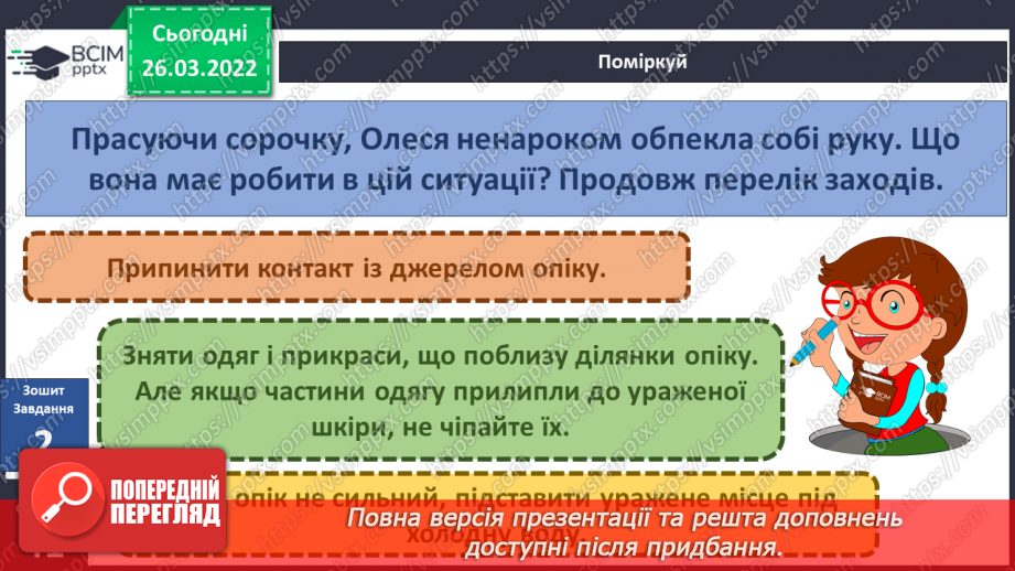 №081 - Чи може енергія заподіяти шкоду? Досліджуємо разом. Двигун, який працює на воді, або Сегнерове колесо24 №081 - Чи може енергія заподіяти шкоду? Досліджуємо разом. Двигун, який працює на воді, або Сегнерове колесо24