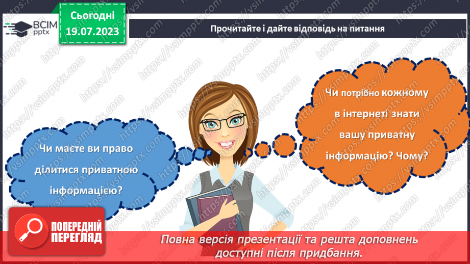 №19 - Безпека онлайн: забезпечення захисту та підтримки дітей в цифровому світі. Міжнародний День безпеки дітей в інтернеті7
