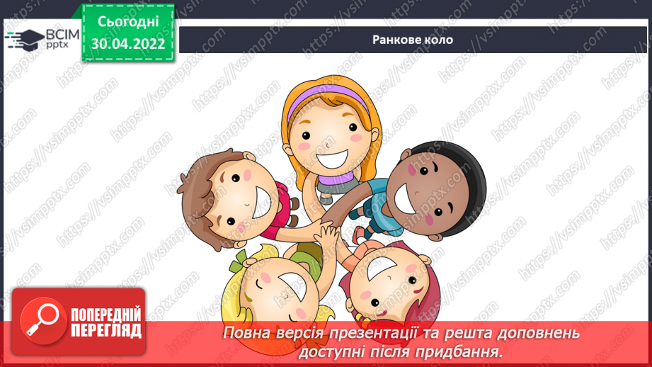 №094 - Чи завжди людина має можливість здійснити все задумане? Досліджуємо разом. Виявляємо і долаємо втому.1 №094 - Чи завжди людина має можливість здійснити все задумане? Досліджуємо разом. Виявляємо і долаємо втому.1