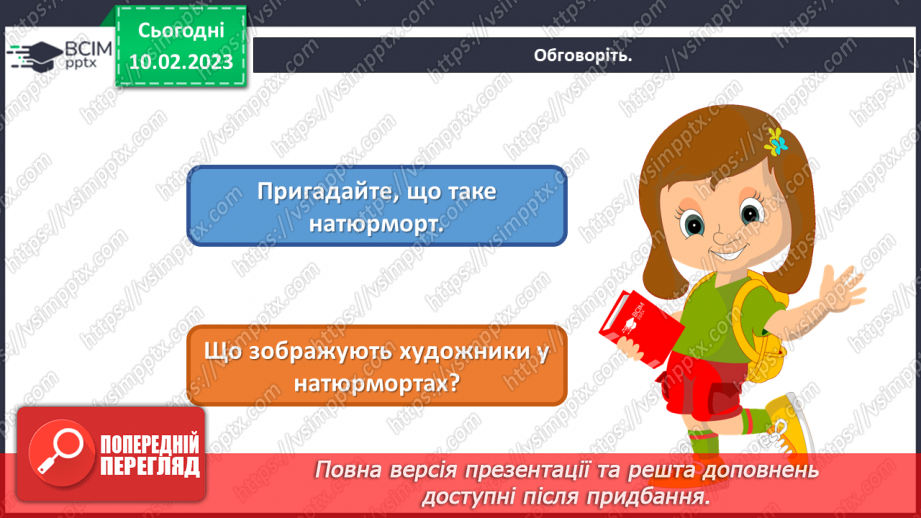 №23 - Зв'язок народного та професійного мистецтва9 №23 - Зв'язок народного та професійного мистецтва9