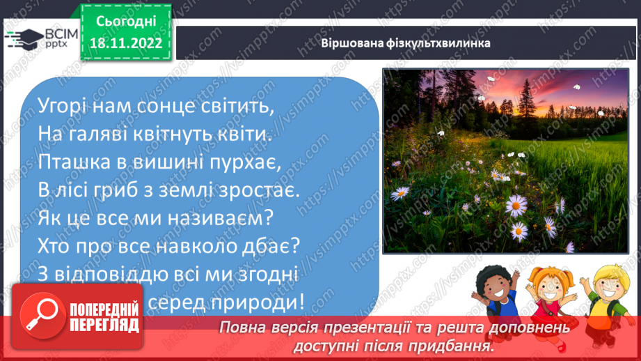 №069 - Площа прямокутника і квадрата. Одиниці вимірювання площі. Співвідношення між одиницями вимірювання площі.15