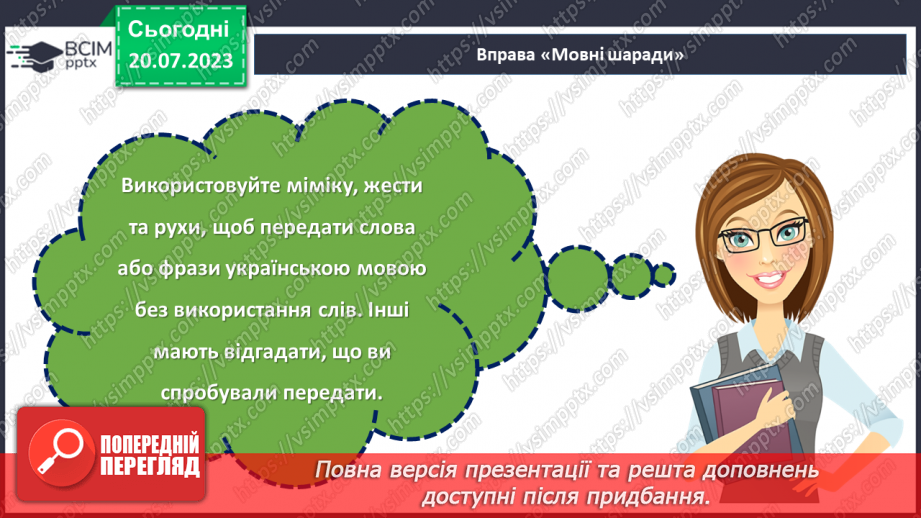 №21 - Мова – душа народу: захист рідної мови.23 №21 - Мова – душа народу: захист рідної мови.23
