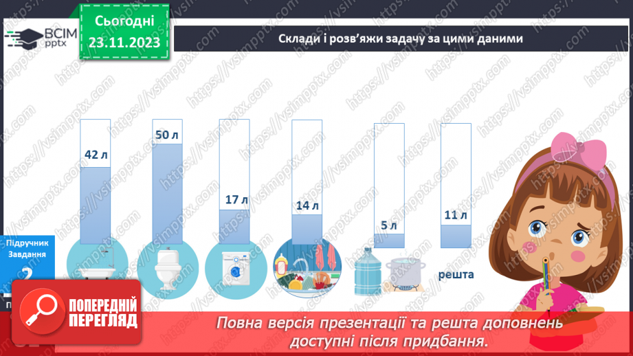 №106 - Вода у моєму домі12 №106 - Вода у моєму домі12
