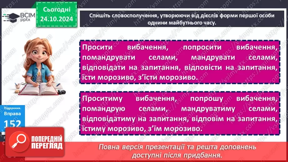 №030 - Майбутній час дієслів19