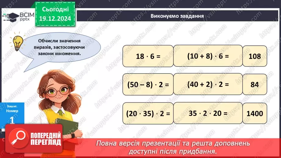 №065 - Закони множення і властивості ділення34 №065 - Закони множення і властивості ділення34