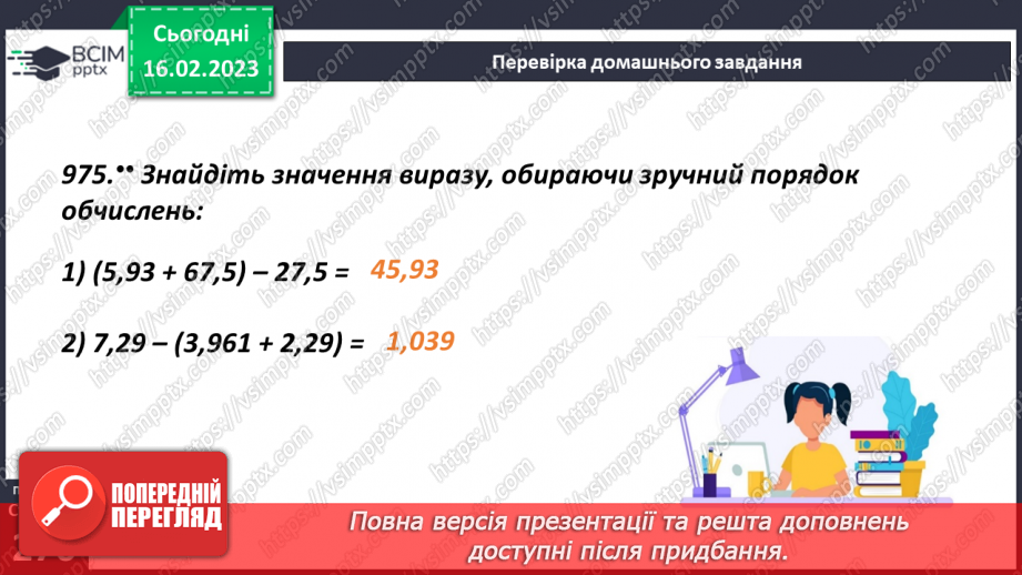 №116-117 - Урок узагальнення  і систематизації знань5 №116-117 - Урок узагальнення  і систематизації знань5