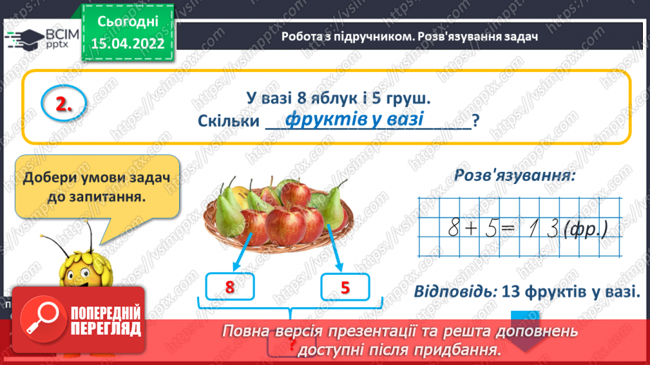 №121 - Узагальнення й систематизація знань учнів. Завдання Бджілки-трудівниці13 №121 - Узагальнення й систематизація знань учнів. Завдання Бджілки-трудівниці13