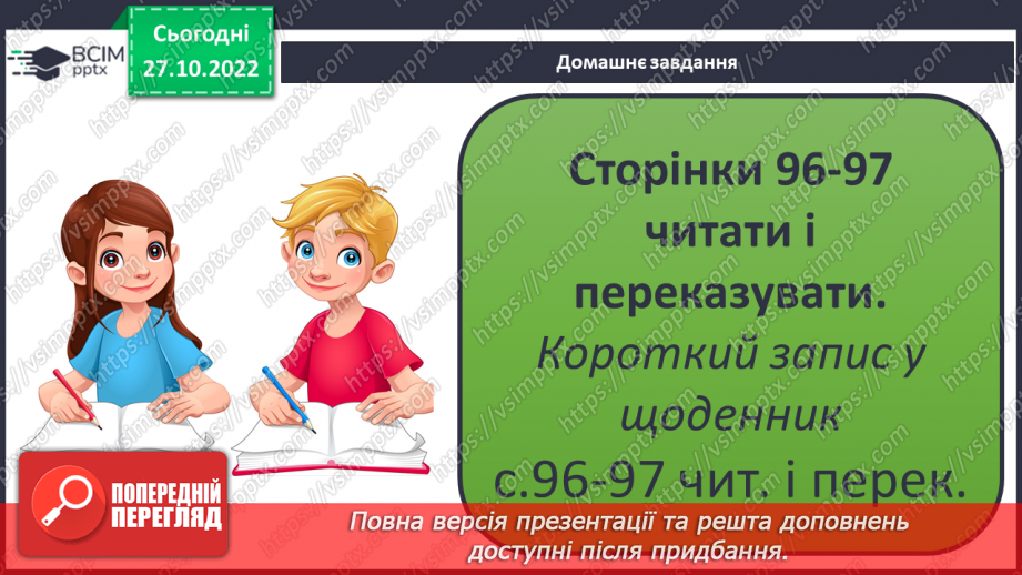 №032 - Як утворюється викопне паливо. Корисні копалини України.26 №032 - Як утворюється викопне паливо. Корисні копалини України.26