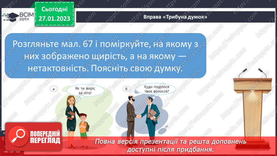 №21 - Умови ефективного спілкування.10 №21 - Умови ефективного спілкування.10