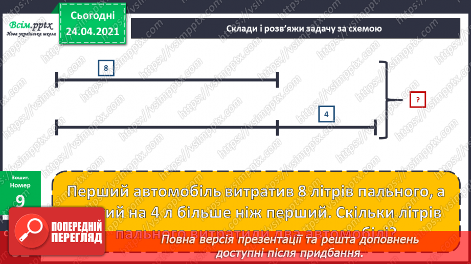 №131 - Способи віднімання двоцифрових чисел. Віднімання іменованих чисел . Прості задачі на віднімання.12