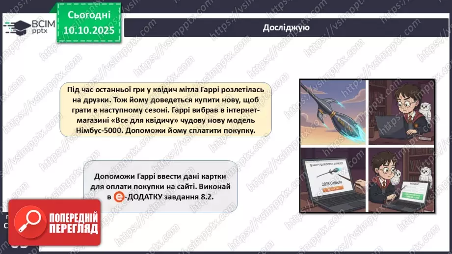 №08 - Платіжна картка.21 №08 - Платіжна картка.21