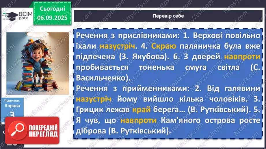 №008 - П/О. ГР1, ГР2, ГР3, ГР4. Сполучники сурядності та підрядності. Розрізнення прийменників, сполучників, часток і співзвучних слів інших частин мови12 №008 - П/О. ГР1, ГР2, ГР3, ГР4. Сполучники сурядності та підрядності. Розрізнення прийменників, сполучників, часток і співзвучних слів інших частин мови12